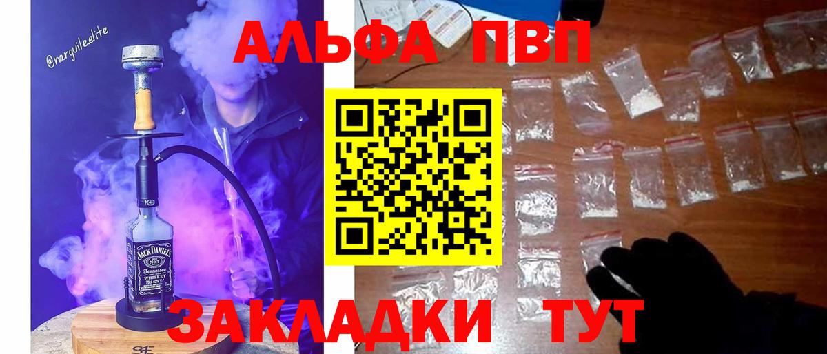 Alpha-PVP Краснодар