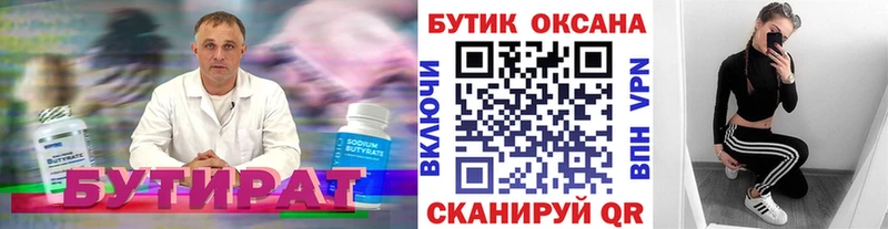 Бутират вода  закладка  Краснодар 