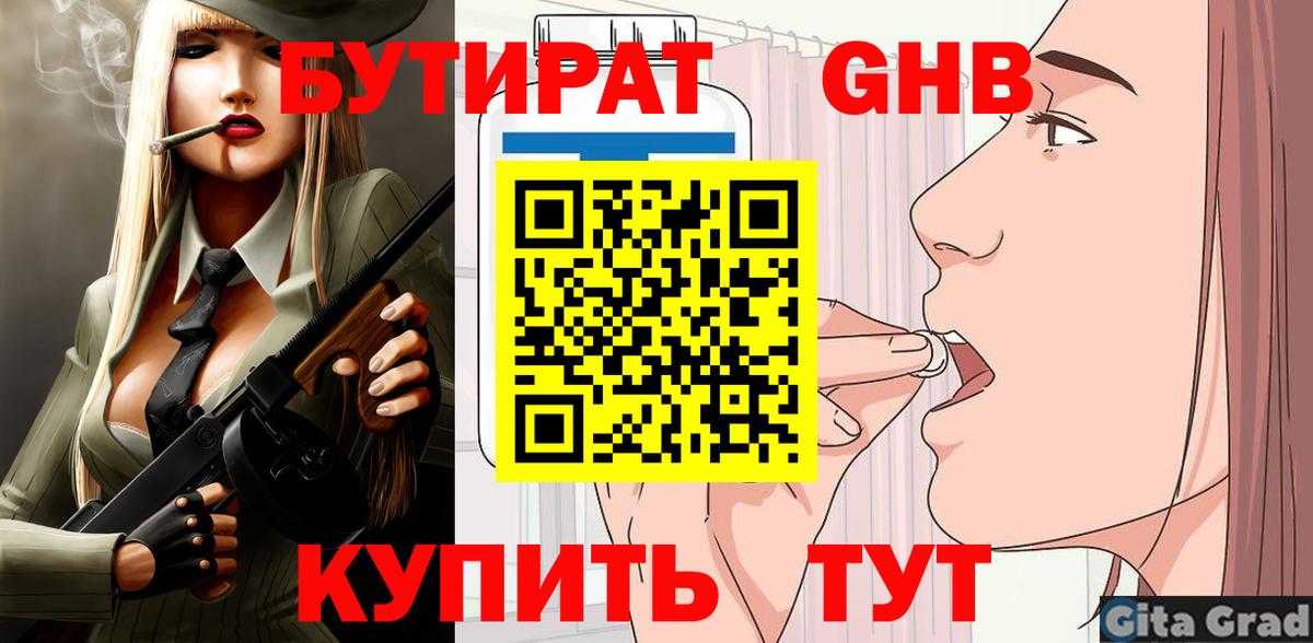 Бутират буратино Краснодар