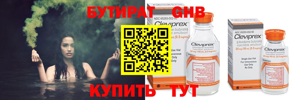 Краснодар  БУТИРАТ  Вход с VPN  БУТИРАТ Butirat 