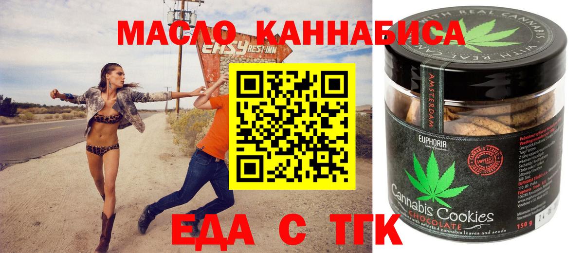 Печенье с ТГК конопля  Вход с VPN  Краснодар 