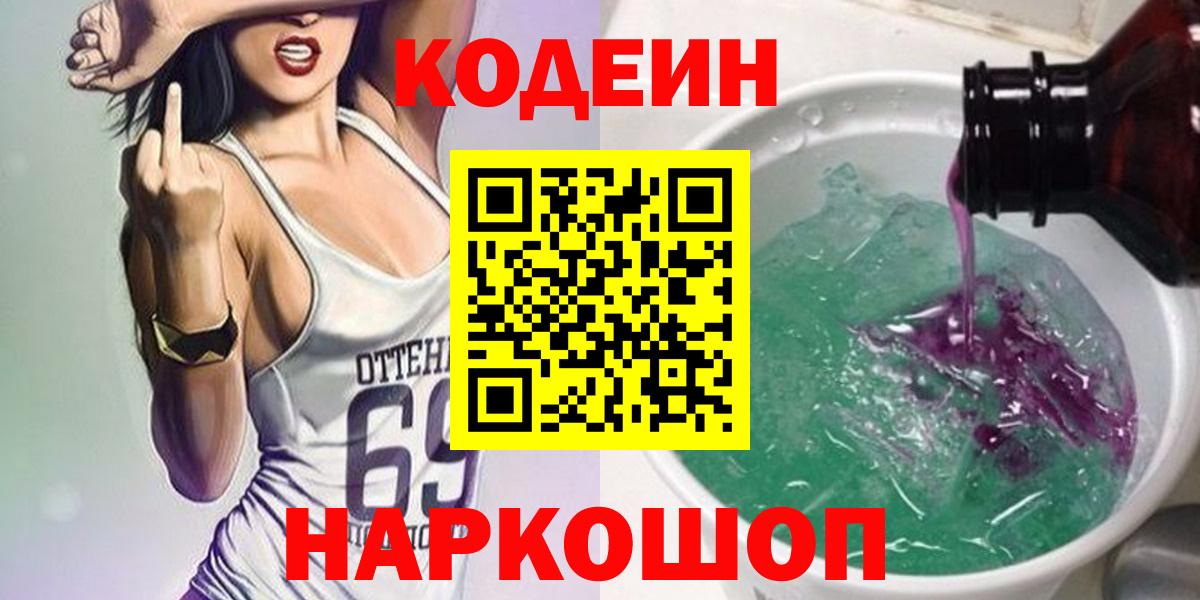 Codein напиток Lean (лин)  Кодеин напиток Lean (лин)  Краснодар  Вход с VPN 