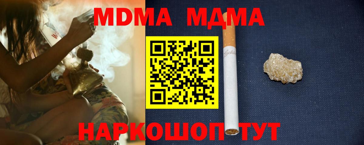 MDMA кристаллы Краснодар