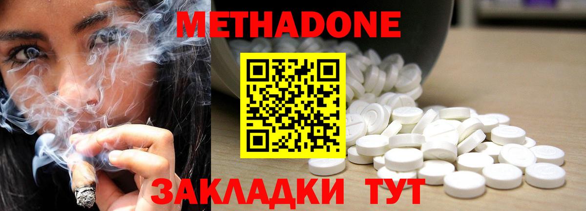 Метадон кристалл  Метадон methadone  Краснодар  Вход с VPN 