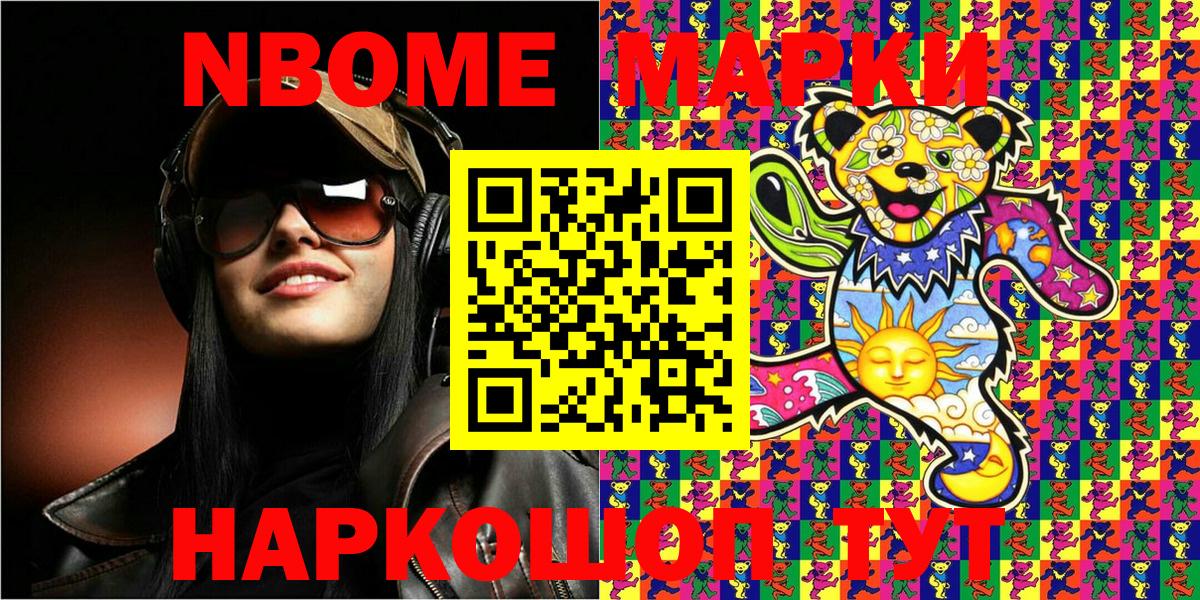 Марки N-bome 1500мкг  Марки N-bome 1500мкг  Наркотические марки  Краснодар 